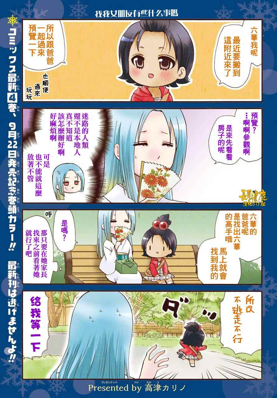 《找我女朋友有些什么事吗》漫画最新章节第48话免费下拉式在线观看章节第【1】张图片