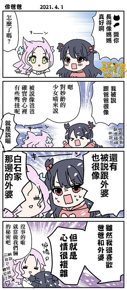 《找我女朋友有些什么事吗》漫画最新章节外传：第59话免费下拉式在线观看章节第【9】张图片