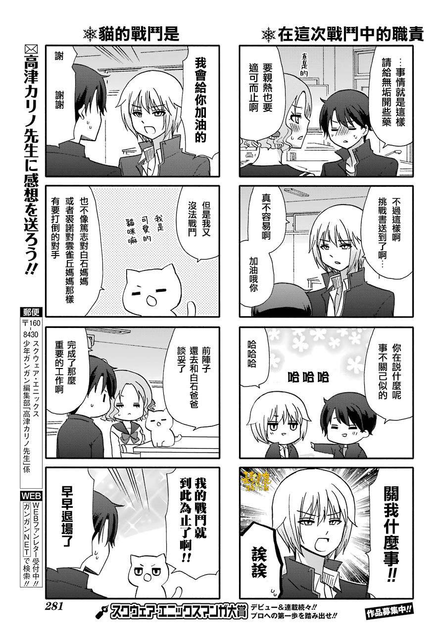 《找我女朋友有些什么事吗》漫画最新章节第72话免费下拉式在线观看章节第【10】张图片