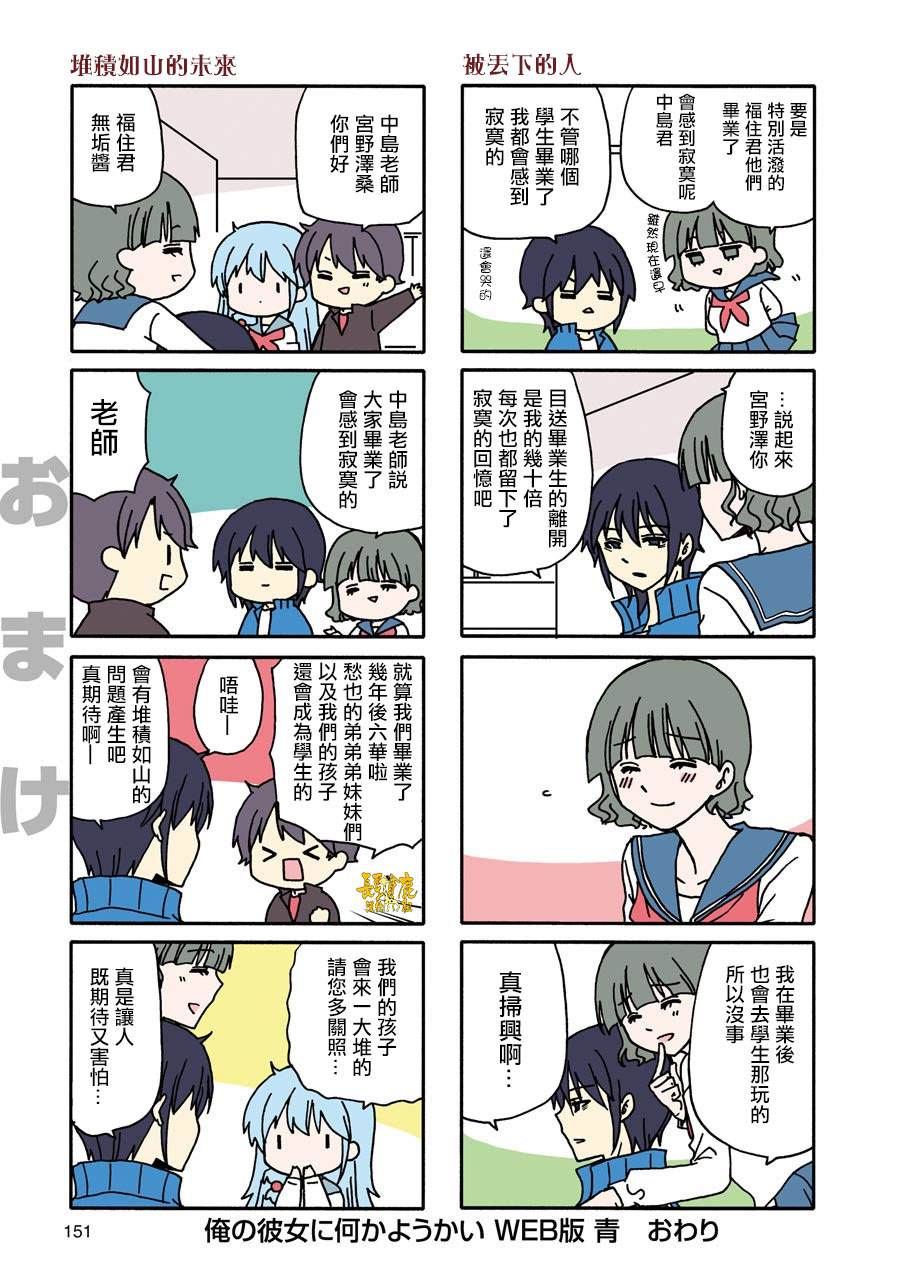 《找我女朋友有些什么事吗》漫画最新章节WEB版 青免费下拉式在线观看章节第【10】张图片