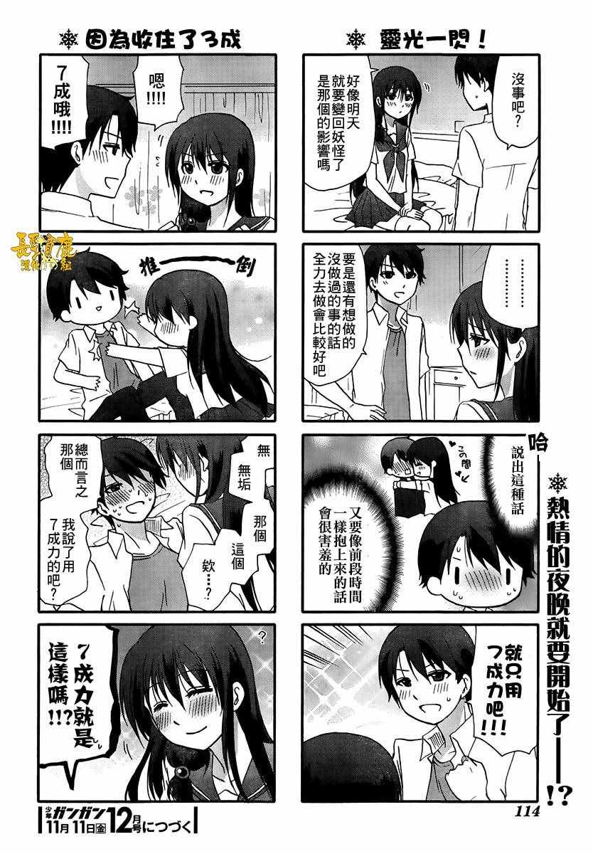 《找我女朋友有些什么事吗》漫画最新章节第40话免费下拉式在线观看章节第【14】张图片