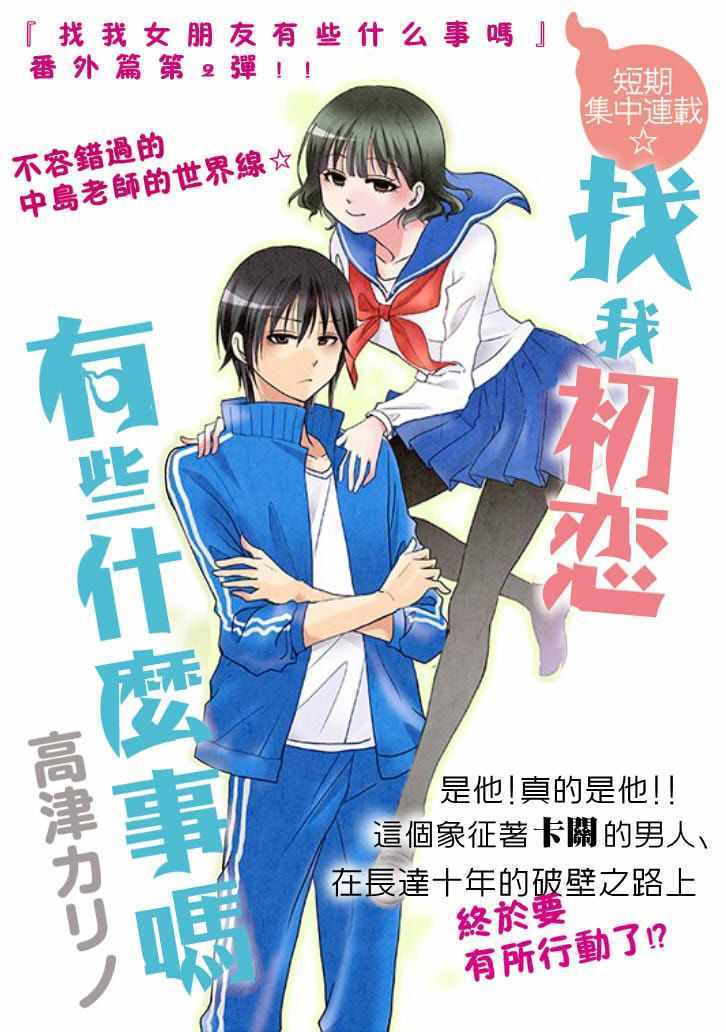 《找我女朋友有些什么事吗》漫画最新章节有些什么事吗 番外34免费下拉式在线观看章节第【13】张图片