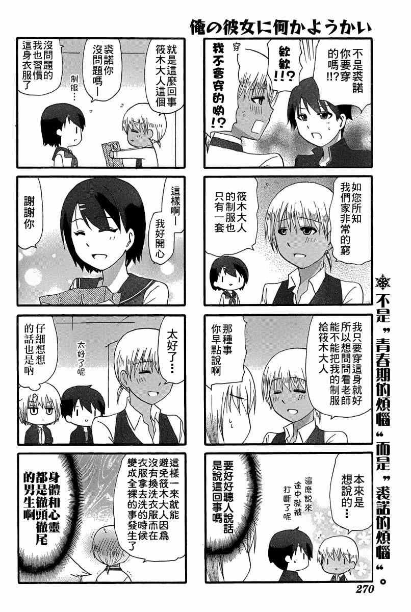 《找我女朋友有些什么事吗》漫画最新章节第23话免费下拉式在线观看章节第【10】张图片