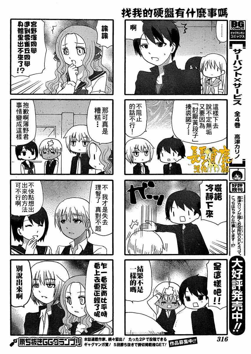 《找我女朋友有些什么事吗》漫画最新章节第21话免费下拉式在线观看章节第【7】张图片