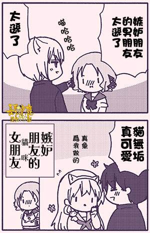 《找我女朋友有些什么事吗》漫画最新章节番外50免费下拉式在线观看章节第【8】张图片