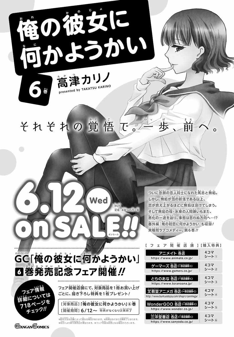 《找我女朋友有些什么事吗》漫画最新章节第67话免费下拉式在线观看章节第【17】张图片