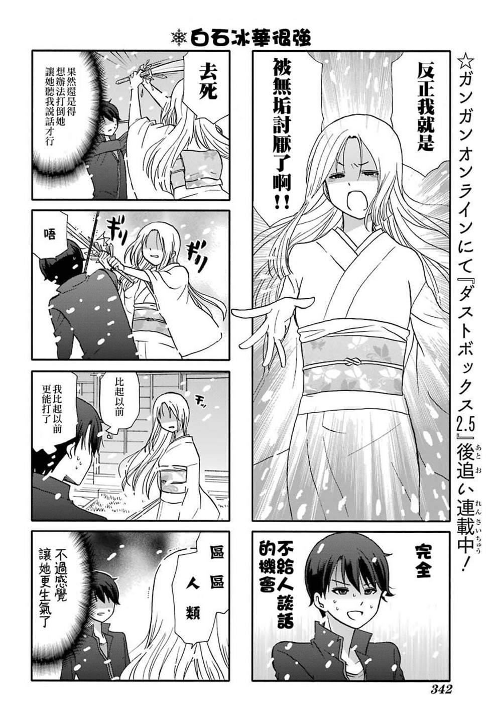 《找我女朋友有些什么事吗》漫画最新章节第75话免费下拉式在线观看章节第【5】张图片