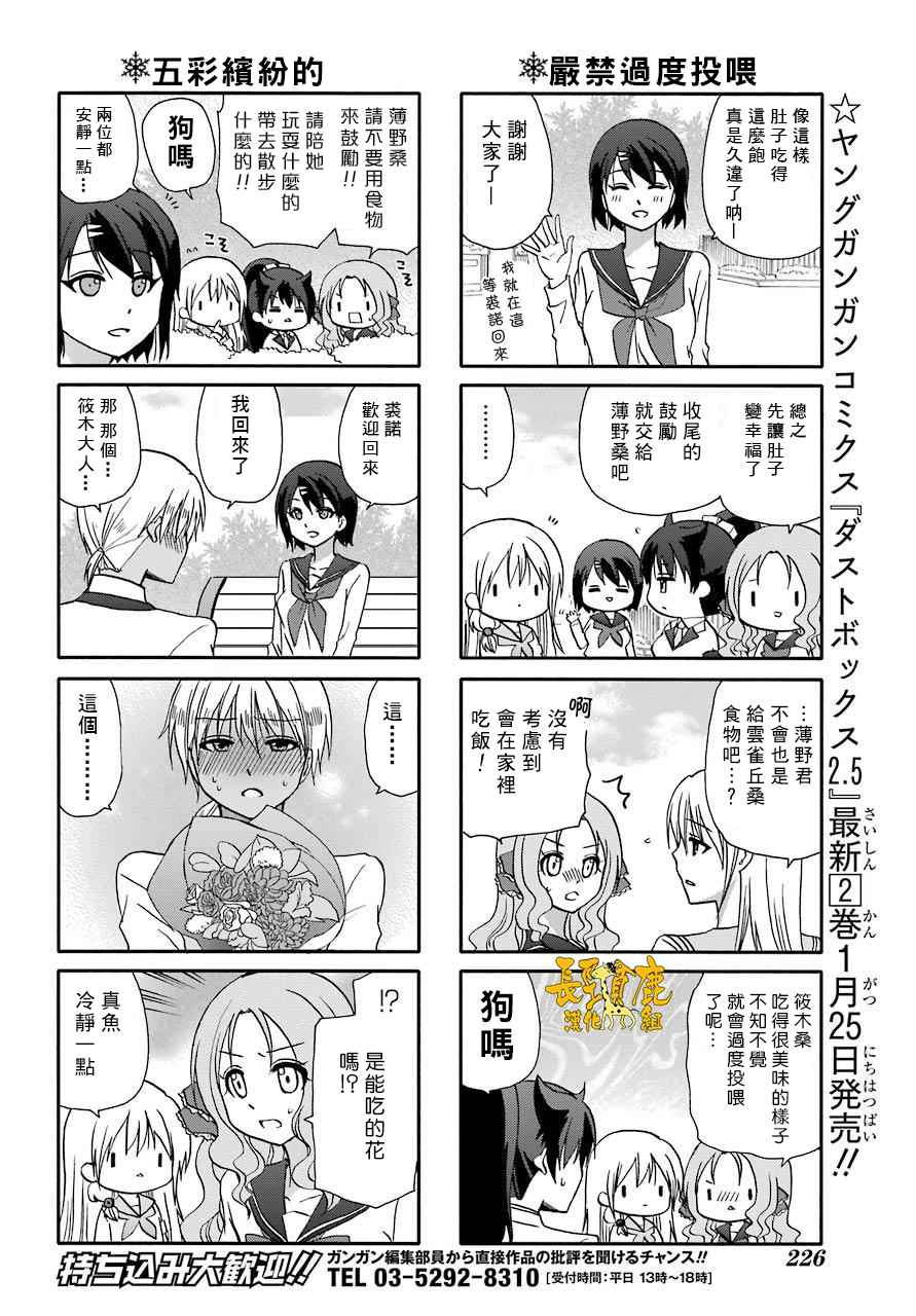 《找我女朋友有些什么事吗》漫画最新章节第51话免费下拉式在线观看章节第【5】张图片