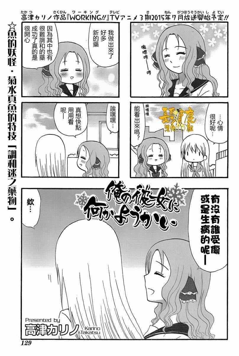 《找我女朋友有些什么事吗》漫画最新章节第22话免费下拉式在线观看章节第【8】张图片