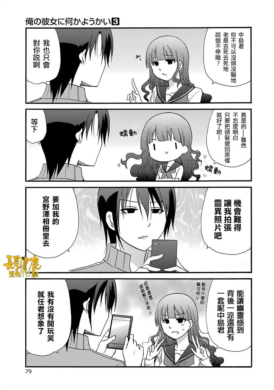 《找我女朋友有些什么事吗》漫画最新章节第3卷免费下拉式在线观看章节第【13】张图片