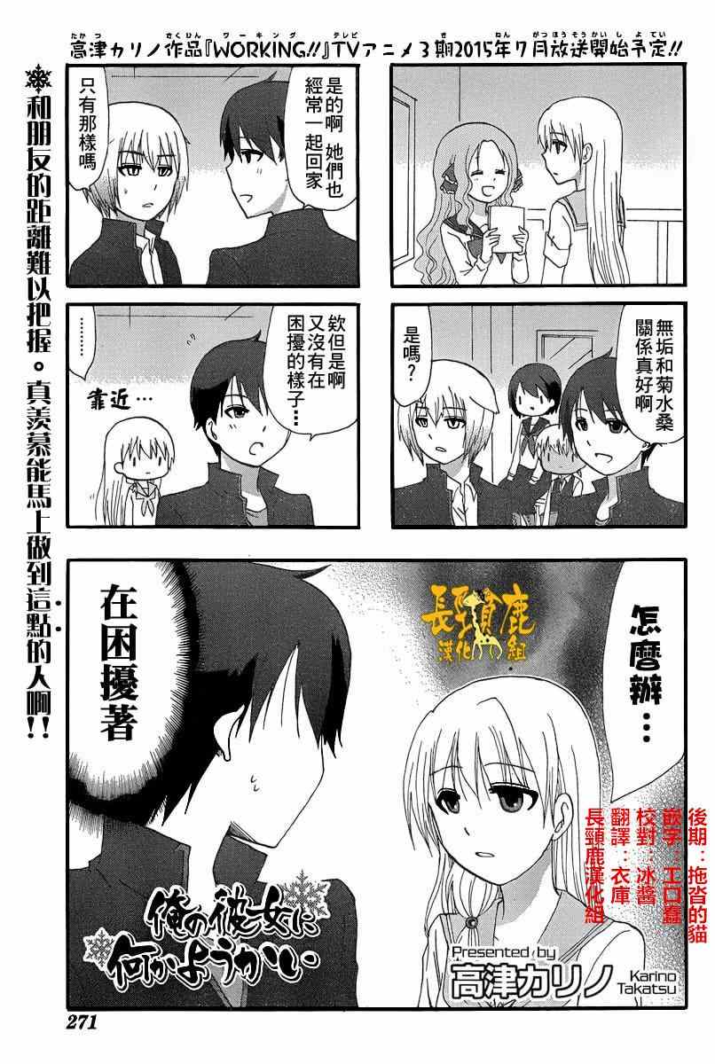 《找我女朋友有些什么事吗》漫画最新章节第24话免费下拉式在线观看章节第【1】张图片