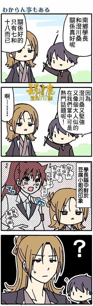 《找我女朋友有些什么事吗》漫画最新章节有些什么事吗 番外13免费下拉式在线观看章节第【12】张图片