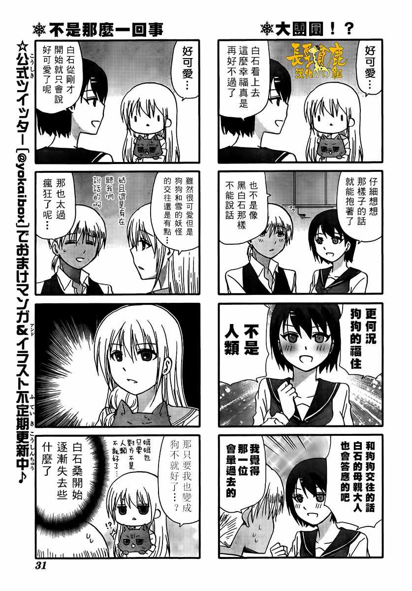 《找我女朋友有些什么事吗》漫画最新章节第42话免费下拉式在线观看章节第【14】张图片