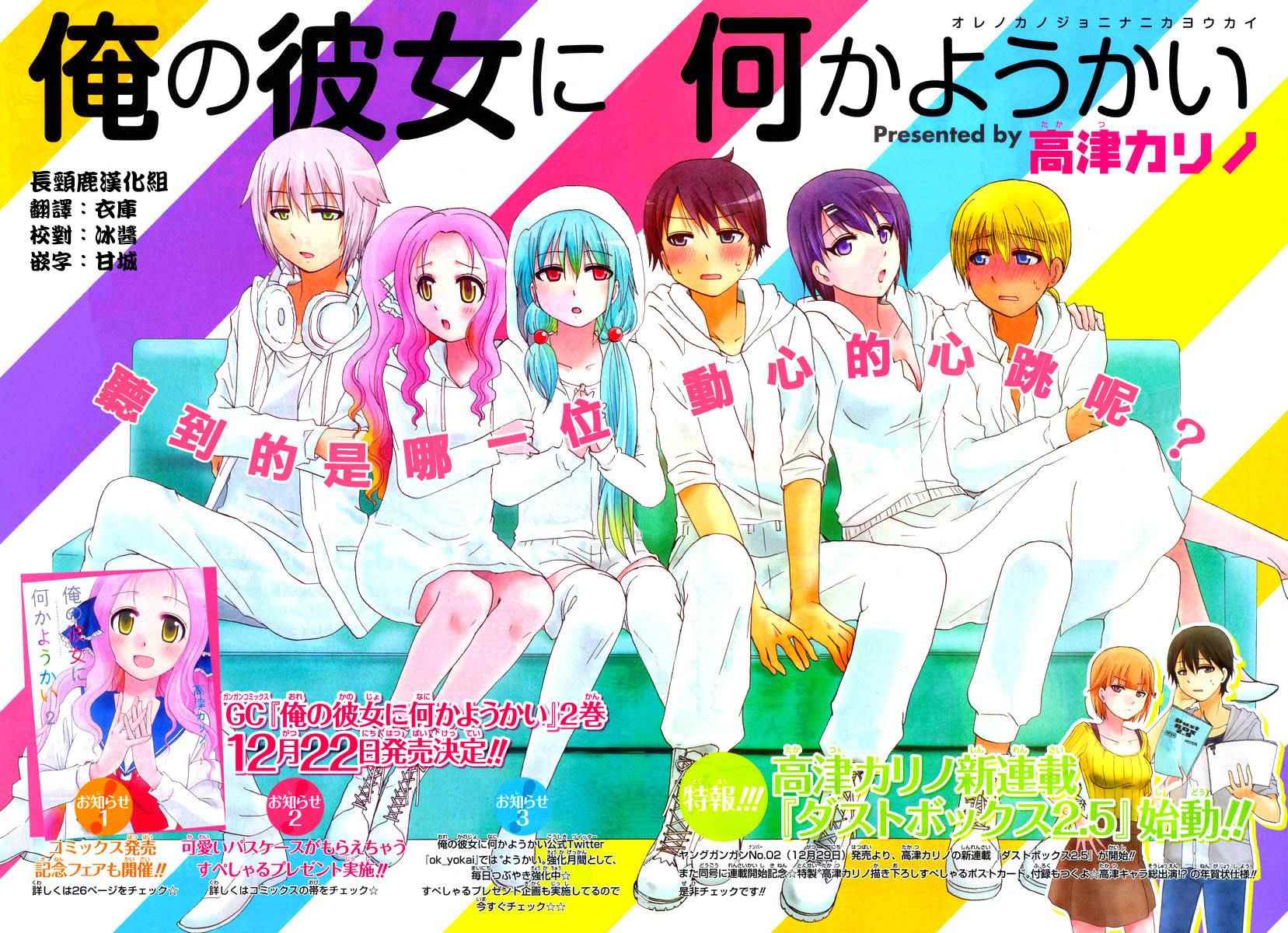 《找我女朋友有些什么事吗》漫画最新章节第30话免费下拉式在线观看章节第【3】张图片