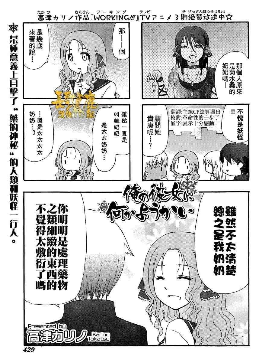 《找我女朋友有些什么事吗》漫画最新章节第26话免费下拉式在线观看章节第【11】张图片