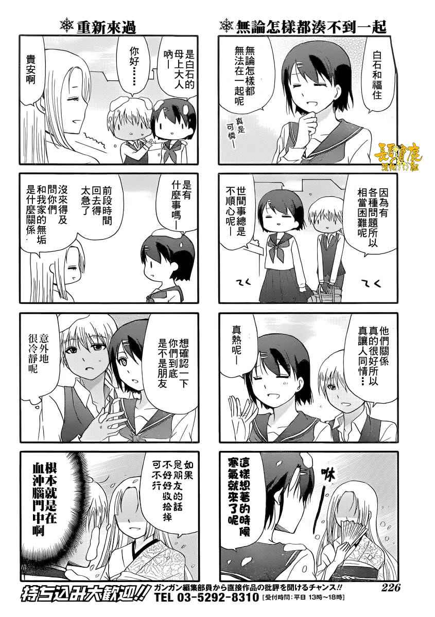 《找我女朋友有些什么事吗》漫画最新章节第34话免费下拉式在线观看章节第【5】张图片