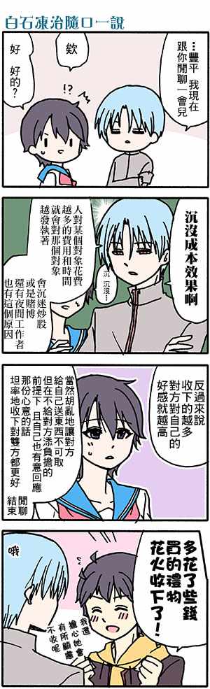 《找我女朋友有些什么事吗》漫画最新章节有些什么事吗 番外42免费下拉式在线观看章节第【4】张图片