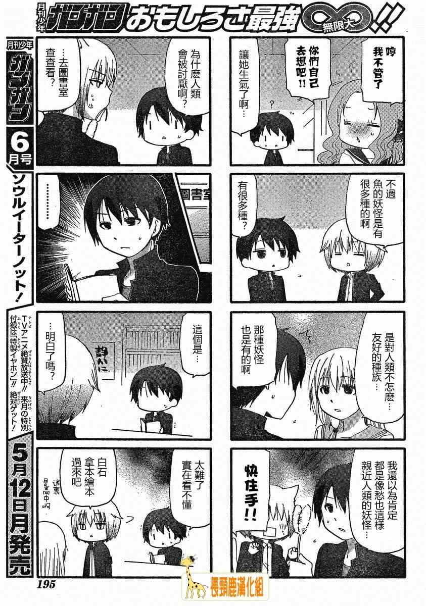 《找我女朋友有些什么事吗》漫画最新章节第6话免费下拉式在线观看章节第【5】张图片