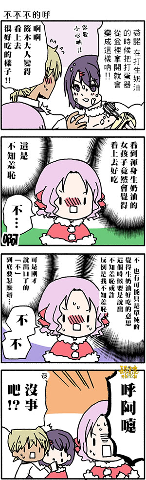 《找我女朋友有些什么事吗》漫画最新章节外传：第53话免费下拉式在线观看章节第【5】张图片