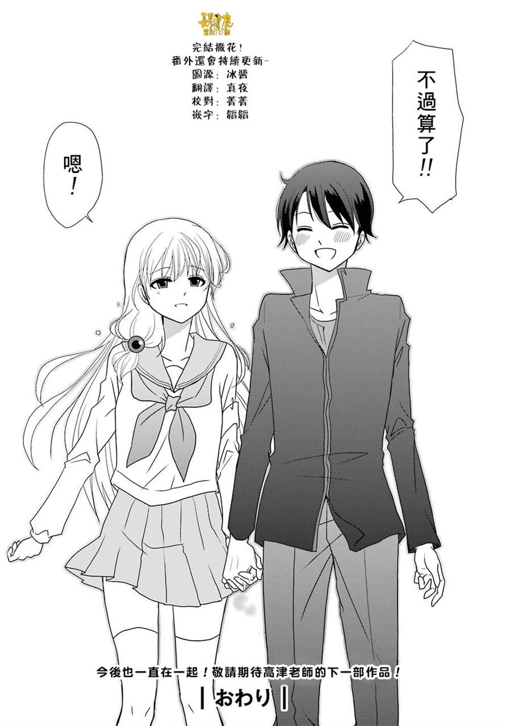 《找我女朋友有些什么事吗》漫画最新章节第76话免费下拉式在线观看章节第【22】张图片