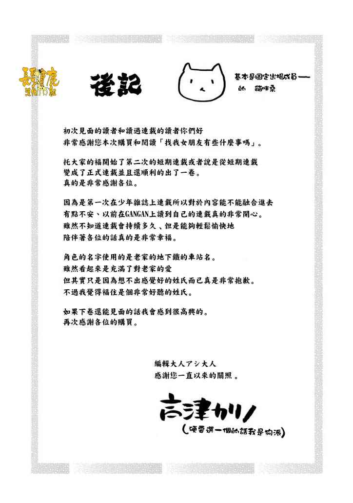 《找我女朋友有些什么事吗》漫画最新章节第1卷免费下拉式在线观看章节第【14】张图片