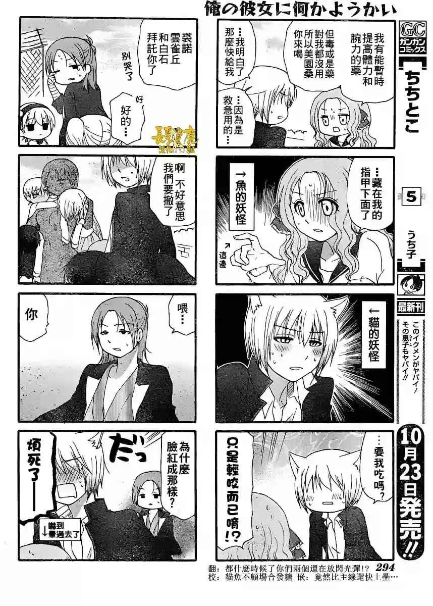 《找我女朋友有些什么事吗》漫画最新章节第28话免费下拉式在线观看章节第【17】张图片