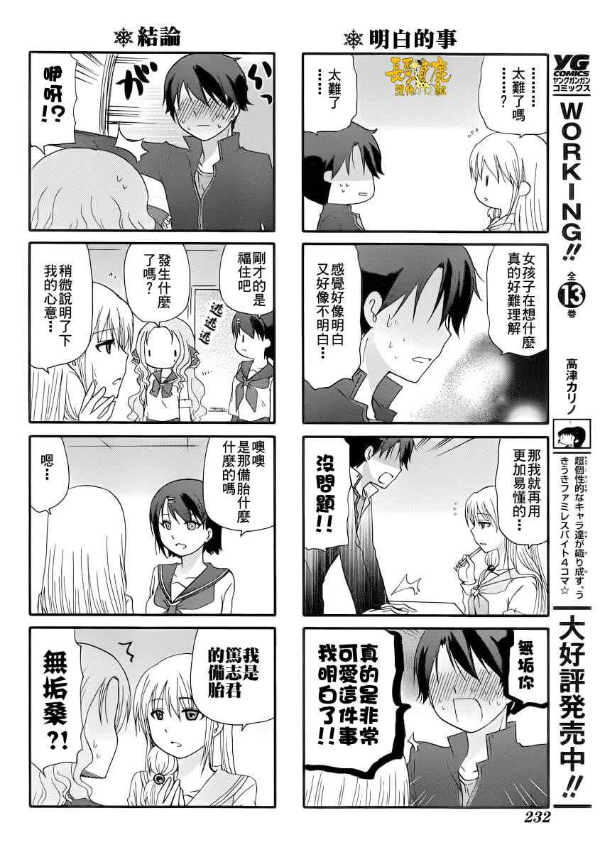 《找我女朋友有些什么事吗》漫画最新章节第34话免费下拉式在线观看章节第【11】张图片