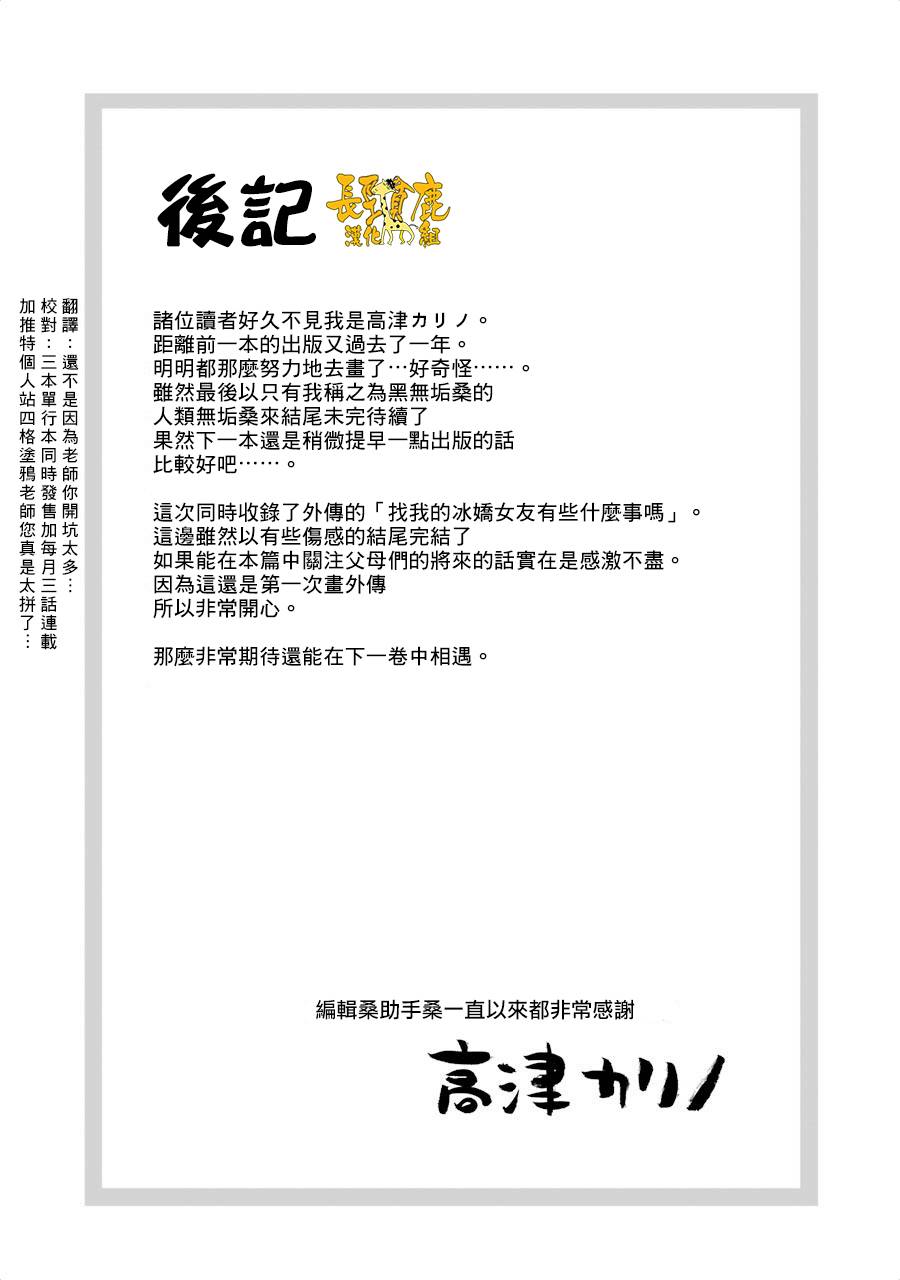 《找我女朋友有些什么事吗》漫画最新章节第3卷免费下拉式在线观看章节第【19】张图片