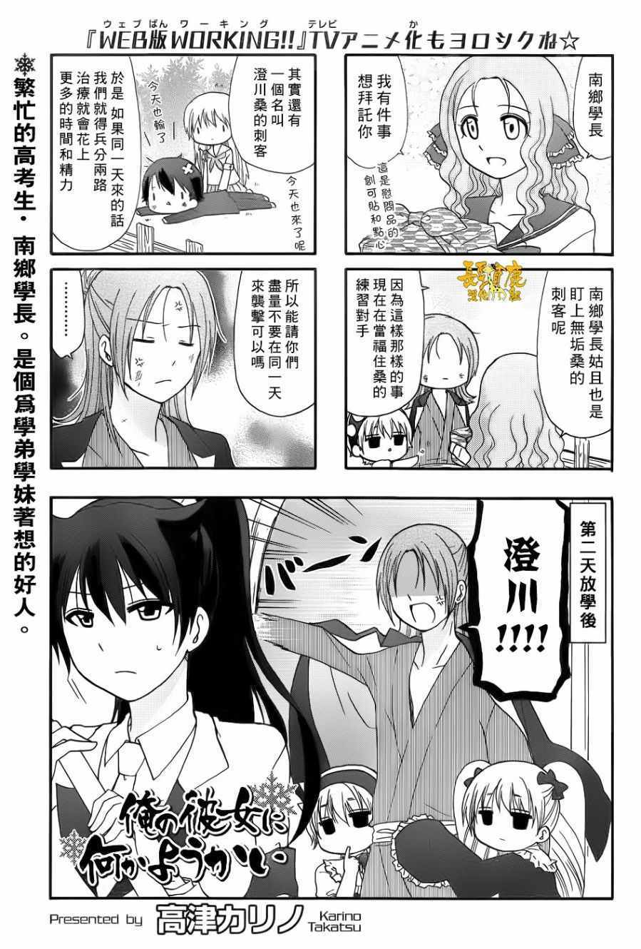 《找我女朋友有些什么事吗》漫画最新章节第35话免费下拉式在线观看章节第【8】张图片