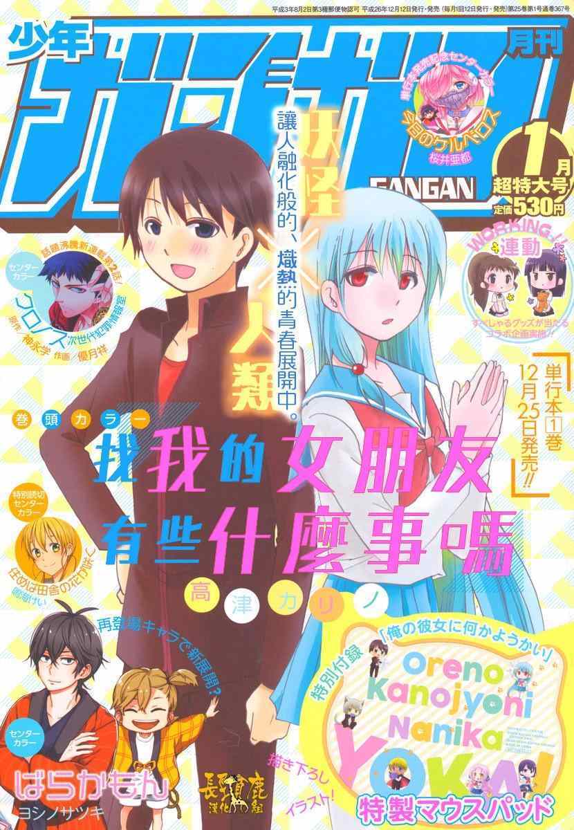 《找我女朋友有些什么事吗》漫画最新章节第20话免费下拉式在线观看章节第【2】张图片