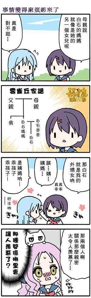 《找我女朋友有些什么事吗》漫画最新章节第49话免费下拉式在线观看章节第【15】张图片