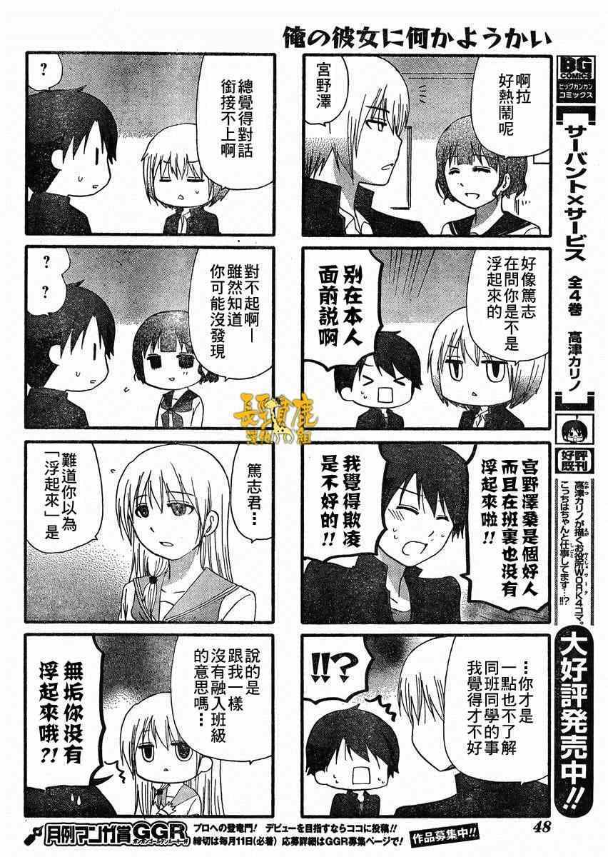 《找我女朋友有些什么事吗》漫画最新章节第20话免费下拉式在线观看章节第【10】张图片