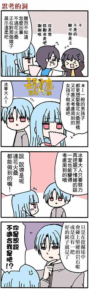 《找我女朋友有些什么事吗》漫画最新章节有些什么事吗 番外36免费下拉式在线观看章节第【7】张图片