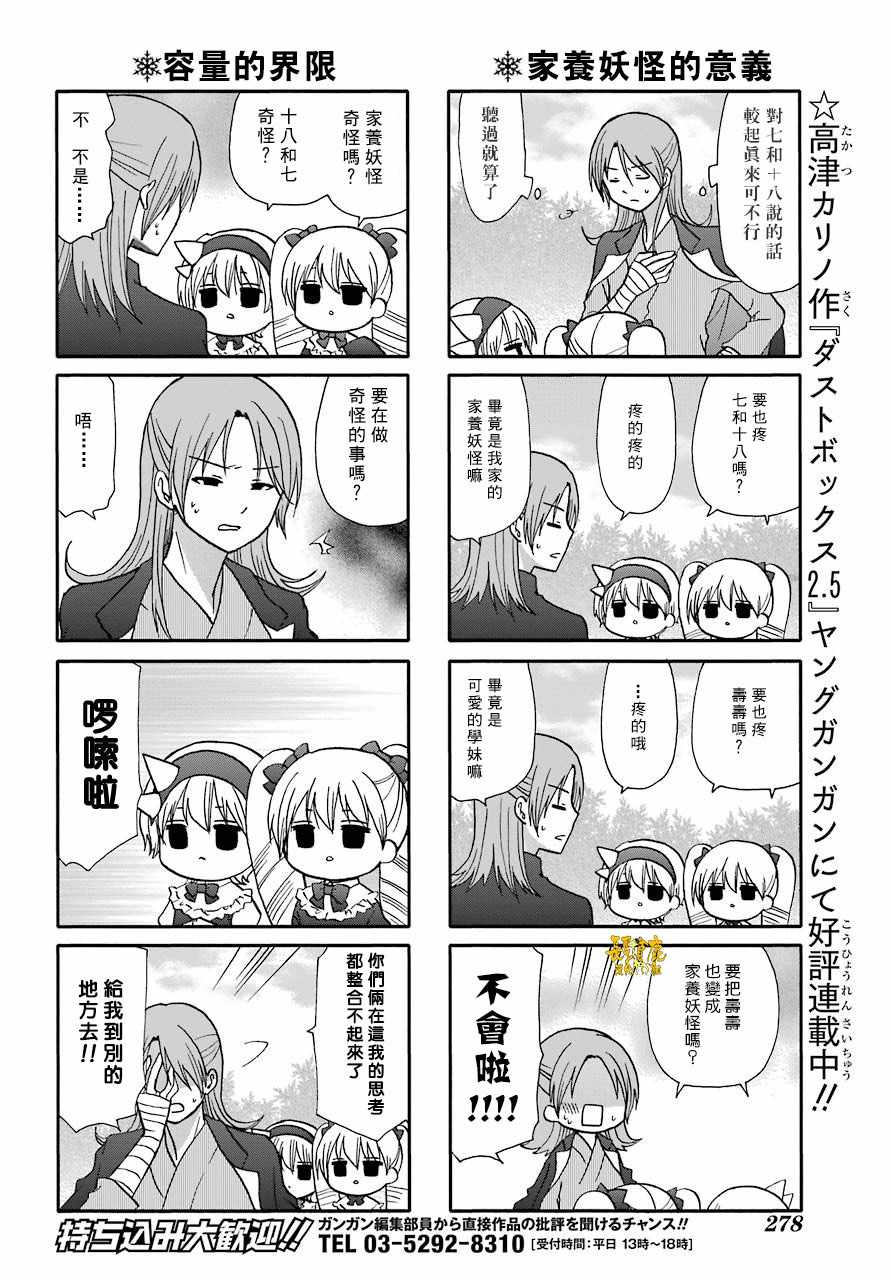 《找我女朋友有些什么事吗》漫画最新章节第68话免费下拉式在线观看章节第【5】张图片