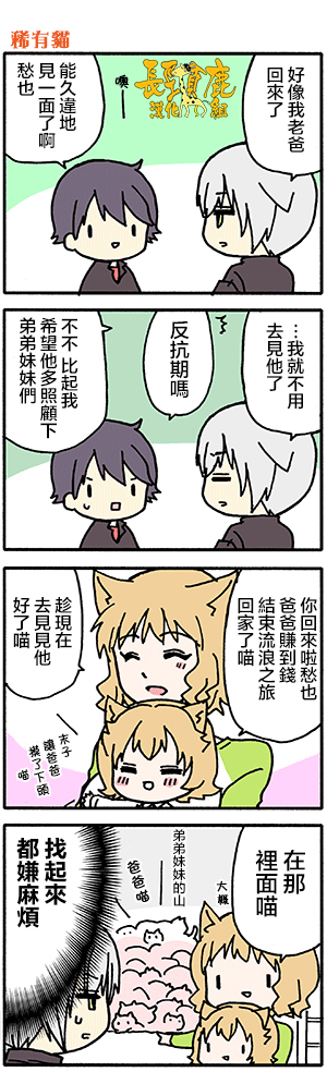 《找我女朋友有些什么事吗》漫画最新章节有些什么事吗 番外21免费下拉式在线观看章节第【7】张图片