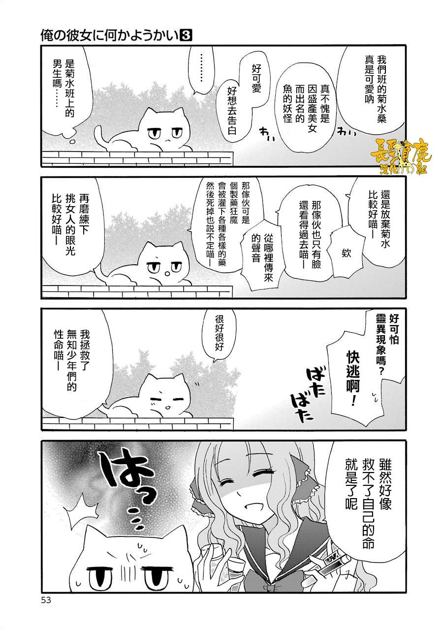 《找我女朋友有些什么事吗》漫画最新章节第3卷免费下拉式在线观看章节第【11】张图片