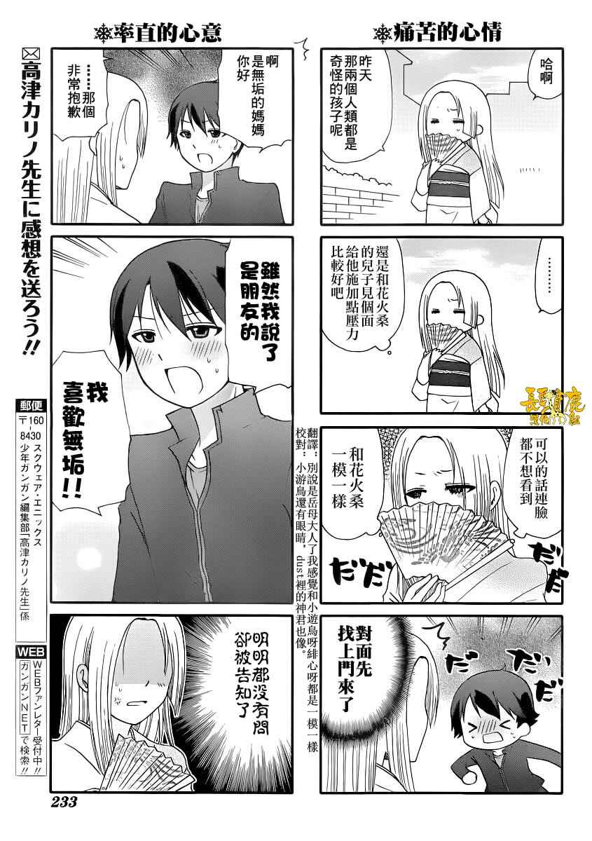 《找我女朋友有些什么事吗》漫画最新章节第34话免费下拉式在线观看章节第【12】张图片