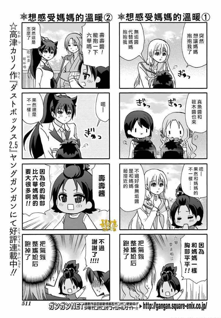 《找我女朋友有些什么事吗》漫画最新章节第55话免费下拉式在线观看章节第【4】张图片