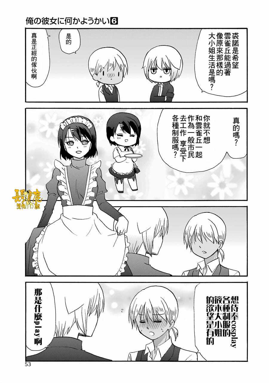 《找我女朋友有些什么事吗》漫画最新章节第6卷免费下拉式在线观看章节第【10】张图片