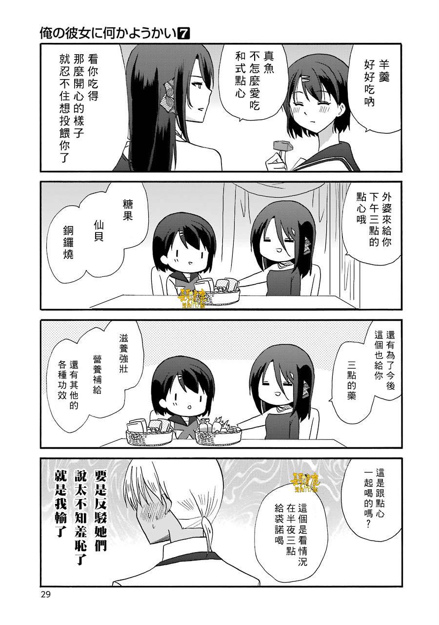 《找我女朋友有些什么事吗》漫画最新章节07卷加笔免费下拉式在线观看章节第【6】张图片