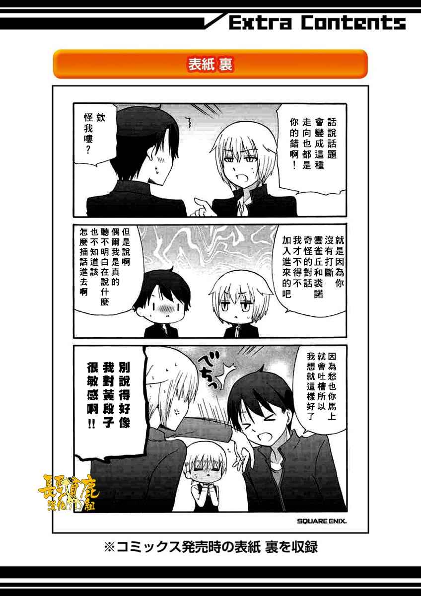 《找我女朋友有些什么事吗》漫画最新章节第2卷免费下拉式在线观看章节第【5】张图片