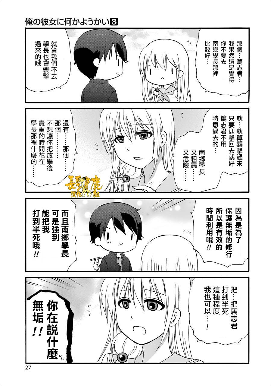 《找我女朋友有些什么事吗》漫画最新章节第3卷免费下拉式在线观看章节第【9】张图片