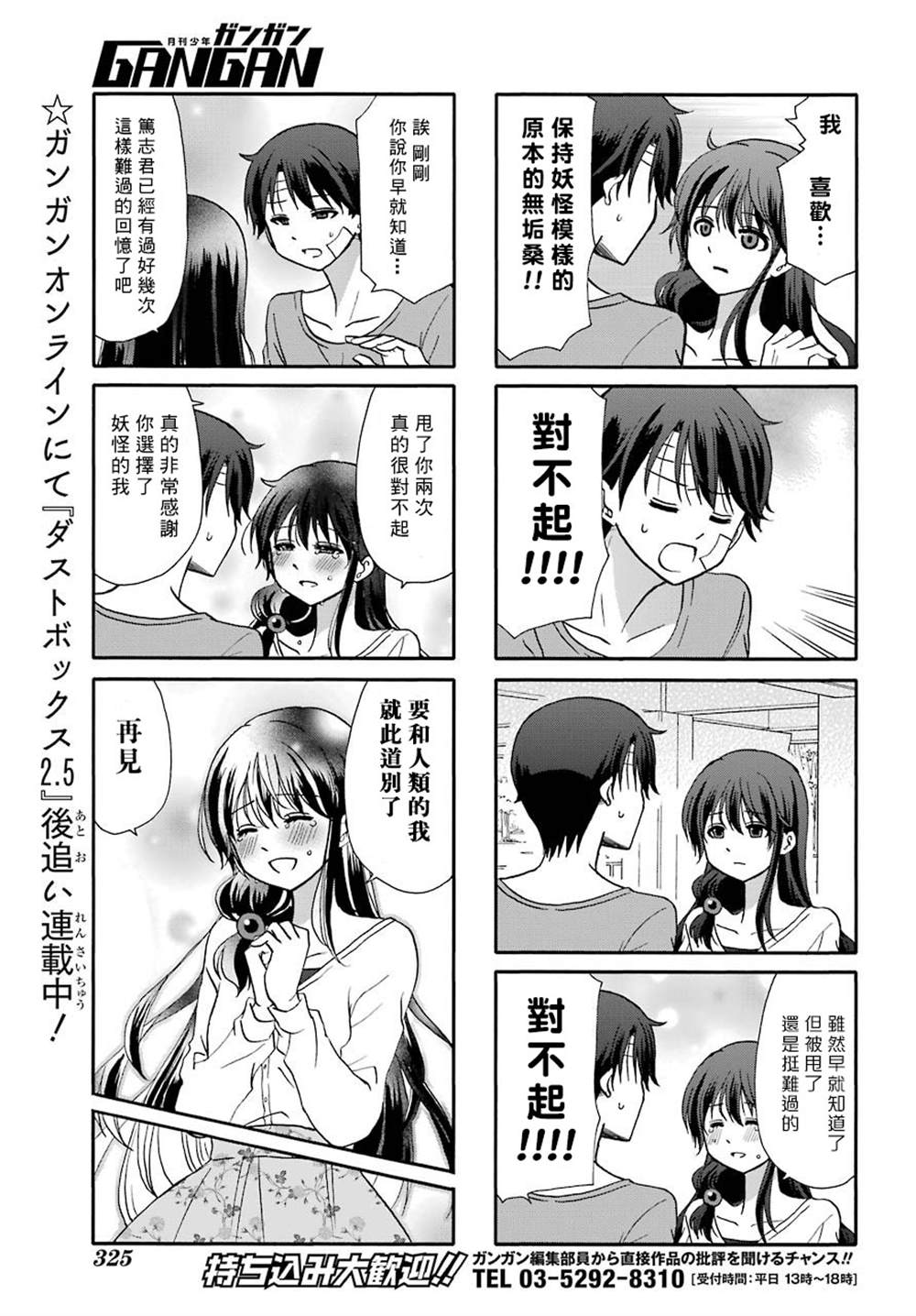 《找我女朋友有些什么事吗》漫画最新章节第76话免费下拉式在线观看章节第【7】张图片