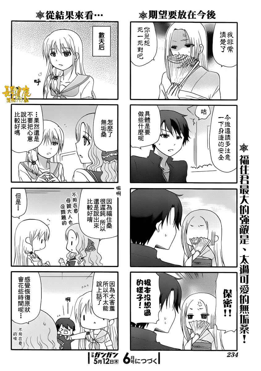 《找我女朋友有些什么事吗》漫画最新章节第34话免费下拉式在线观看章节第【13】张图片