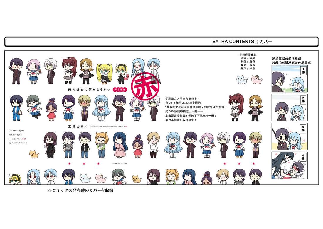 《找我女朋友有些什么事吗》漫画最新章节WEB版 赤免费下拉式在线观看章节第【2】张图片