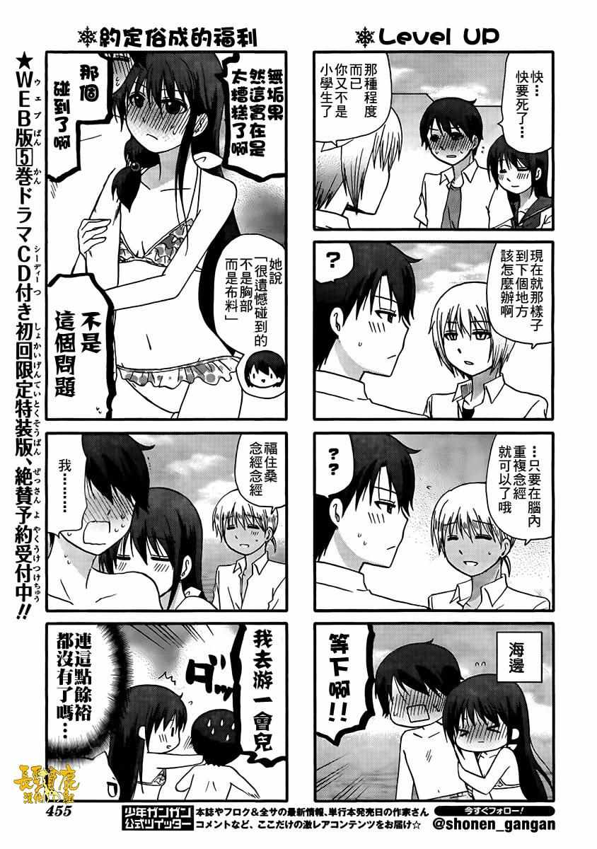 《找我女朋友有些什么事吗》漫画最新章节第39话免费下拉式在线观看章节第【6】张图片