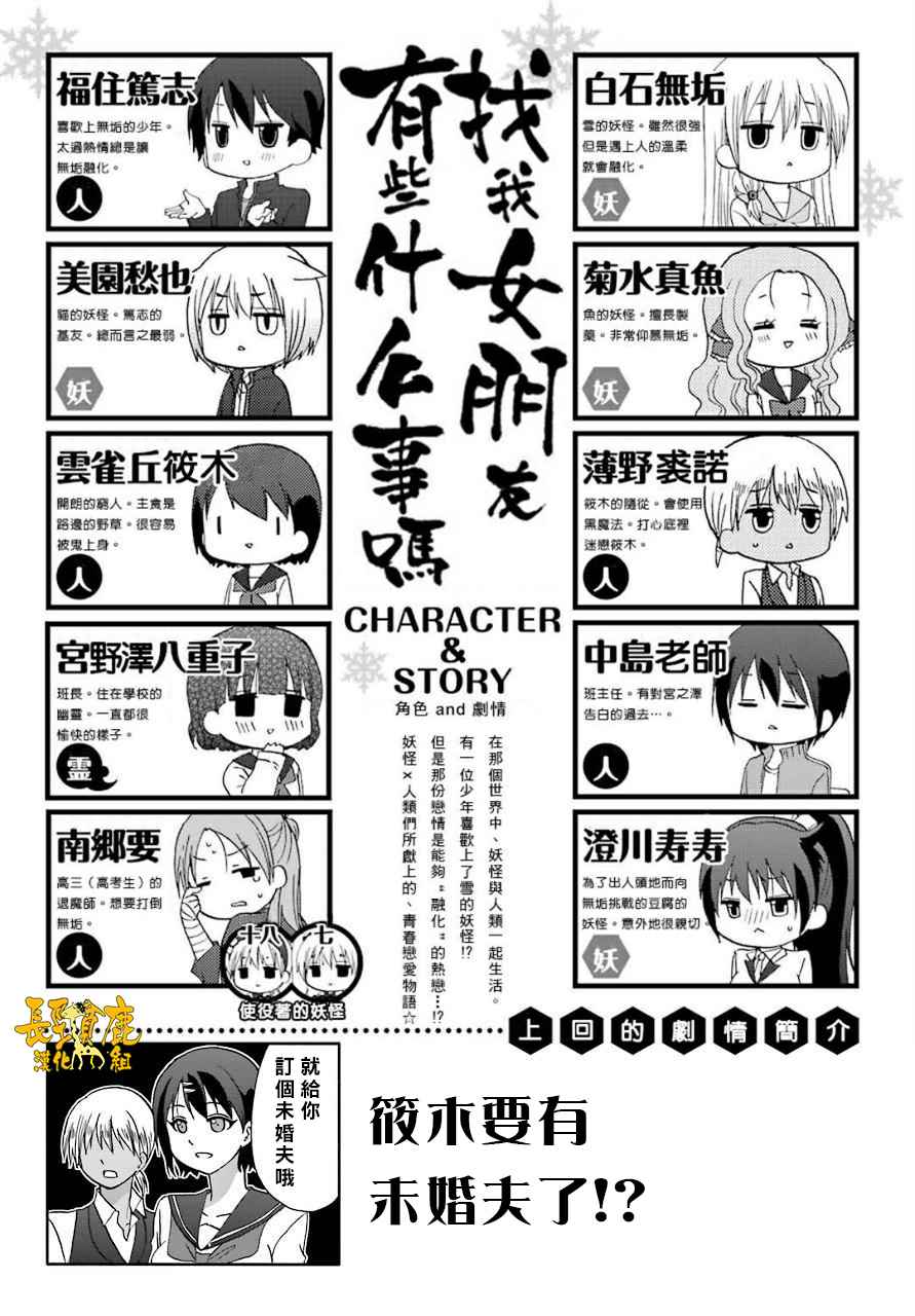 《找我女朋友有些什么事吗》漫画最新章节第51话免费下拉式在线观看章节第【1】张图片