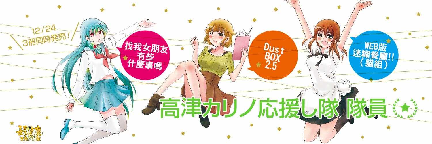《找我女朋友有些什么事吗》漫画最新章节第40话免费下拉式在线观看章节第【19】张图片