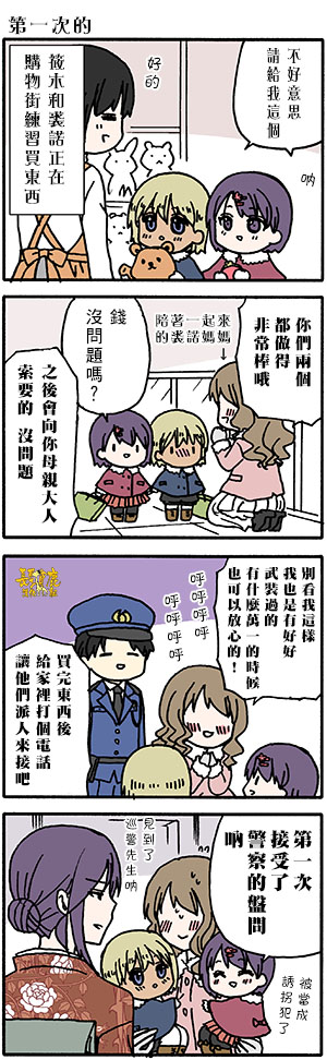 《找我女朋友有些什么事吗》漫画最新章节外传：第53话免费下拉式在线观看章节第【11】张图片