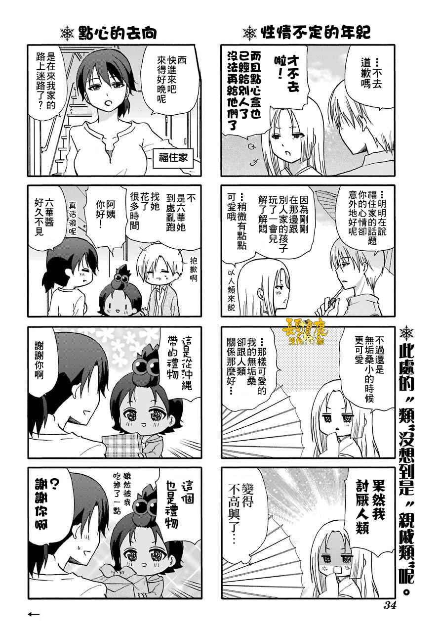 《找我女朋友有些什么事吗》漫画最新章节第48话免费下拉式在线观看章节第【8】张图片